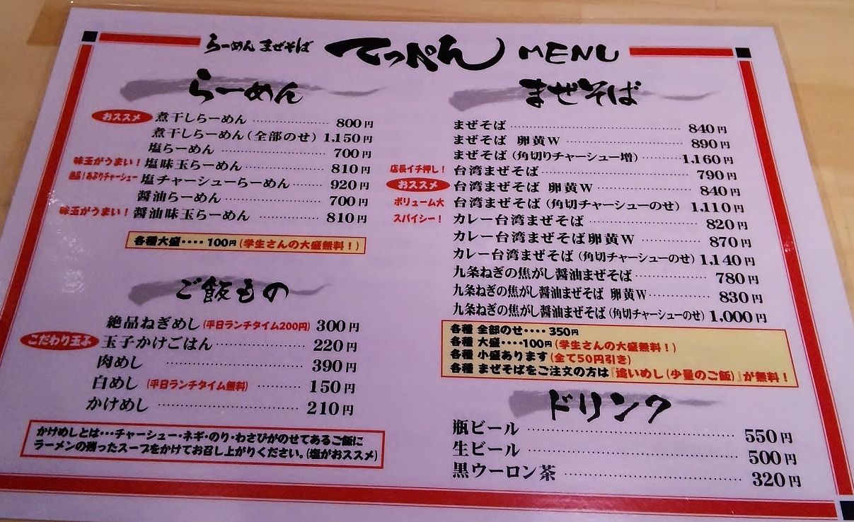 新店 勝川にもまぜそばが美味しい てっぺんがオープン てっぺん勝川店 シージャの食べ歩きブログ 新店 勝川にもまぜそばが美味しい てっぺんがオープン てっぺん勝川店 シージャの食べ歩きブログ