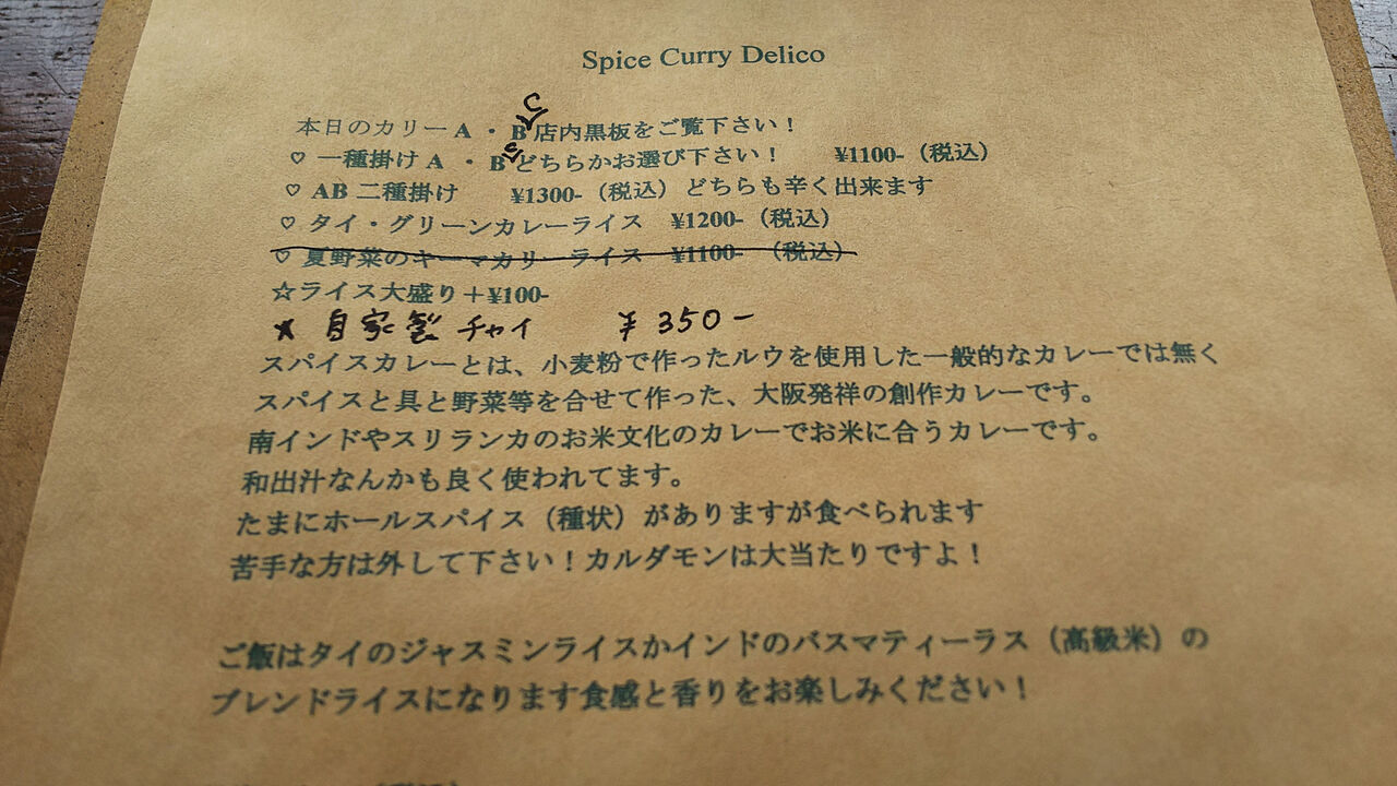 より本格的でスパイシーに 高蔵寺で評判のスパイシーカレー専門店 Electric Beans Cafe 豆電球 Spice Curry Delico シージャの食べ歩きブログ