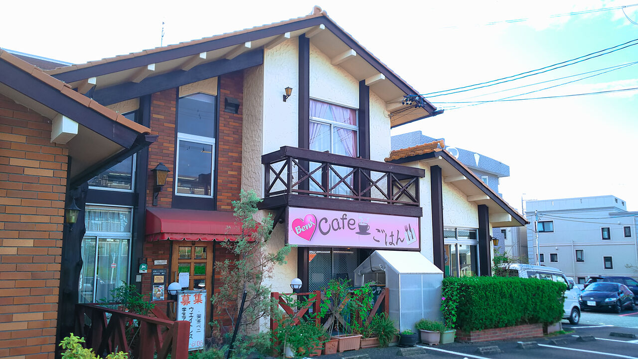 大人気 お茶かつモーニングが楽しめる梅森坂の老舗喫茶店 喫茶ベニ シージャの食べ歩きブログ 大人気 お茶かつモーニングが楽しめる梅森坂の老舗喫茶店 喫茶ベニ シージャの食べ歩きブログ