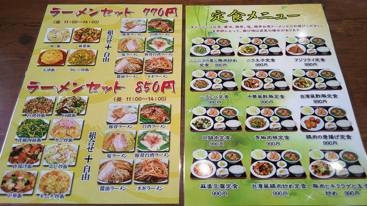 中華料理 シージャの食べ歩きブログ