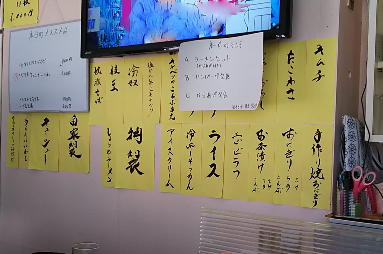 閉店 春日井の明知町にある庶民的な居酒屋のラーメンランチ ダイニングわが家 シージャの食べ歩きブログ 閉店 春日井の明知町にある庶民的な居酒屋のラーメンランチ ダイニングわが家 シージャの食べ歩きブログ