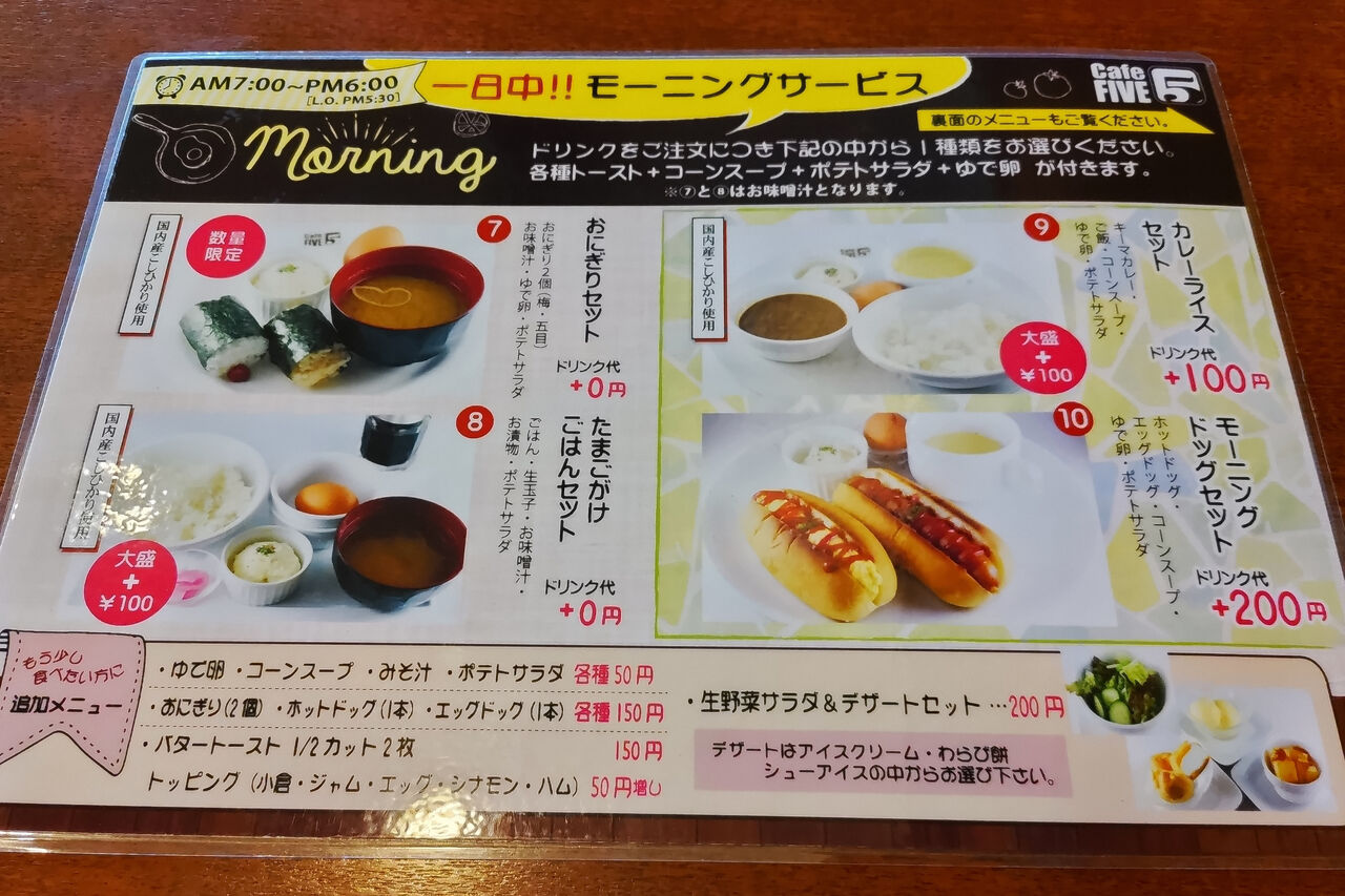 一日中モーニングでおにぎりセットも 一宮のゆったり寛げるオサレな喫茶店 Cafe Five シージャの食べ歩きブログ 東海ツゥレポ