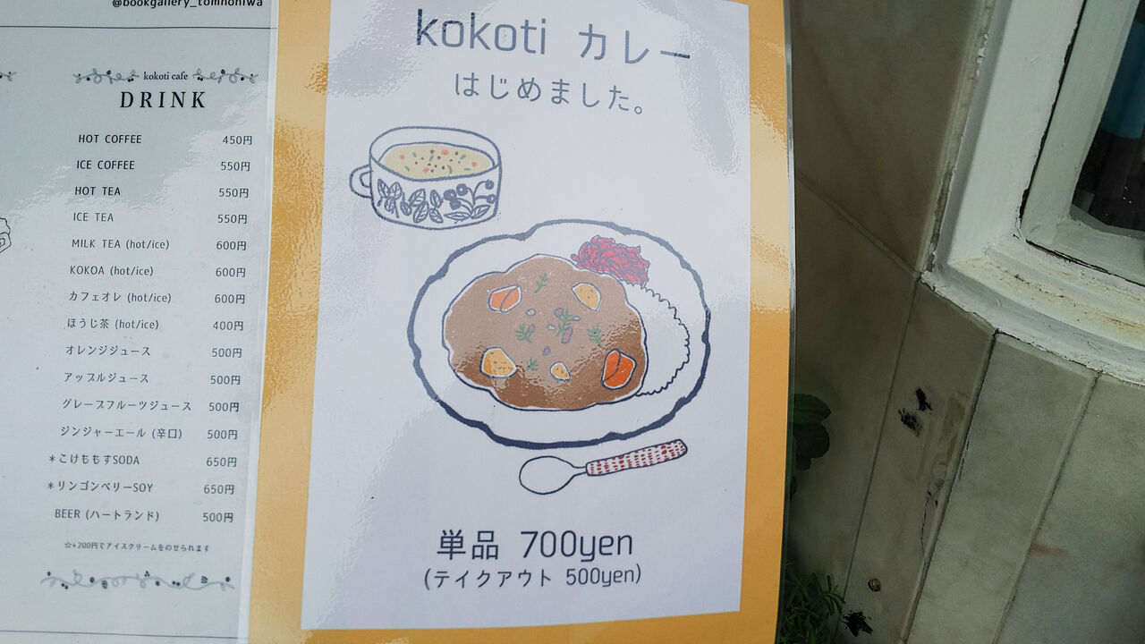 新店 フィンランドからの風に 揺られて あの北欧風ブックカフェが一社で歩み始めました Kokoti Cafe シージャの食べ歩きブログ 新店 フィンランドからの風に 揺られて あの北欧風ブックカフェが一社で歩み始めました Kokoti Cafe シージャの食べ歩きブログ