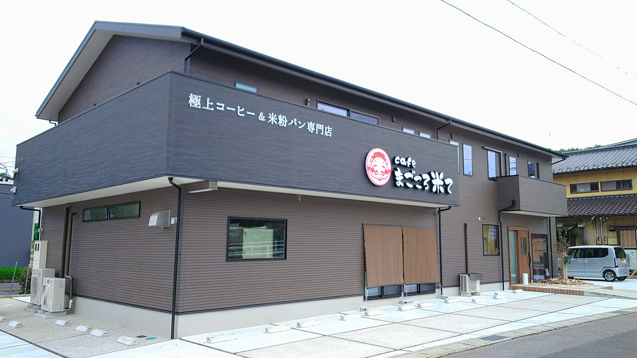 新店 移転し生まれ変わった土岐の米粉パン専門店でモーニング 米粉パン専門店 まごころ米て シージャの食べ歩きブログ 新店 移転し生まれ変わった土岐の米粉パン専門店でモーニング 米粉パン専門店 まごころ米て シージャの食べ歩きブログ