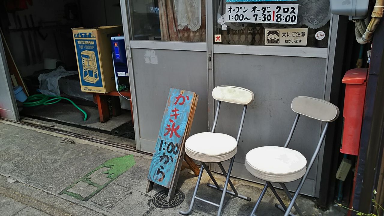 西春駅近くの昭和の街並みにある氷屋さんの名物 どでかいかき氷 井上製氷店 シージャの食べ歩きブログ 西春駅近くの昭和の街並みにある氷屋さんの名物 どでかいかき氷 井上製氷店 シージャの食べ歩きブログ