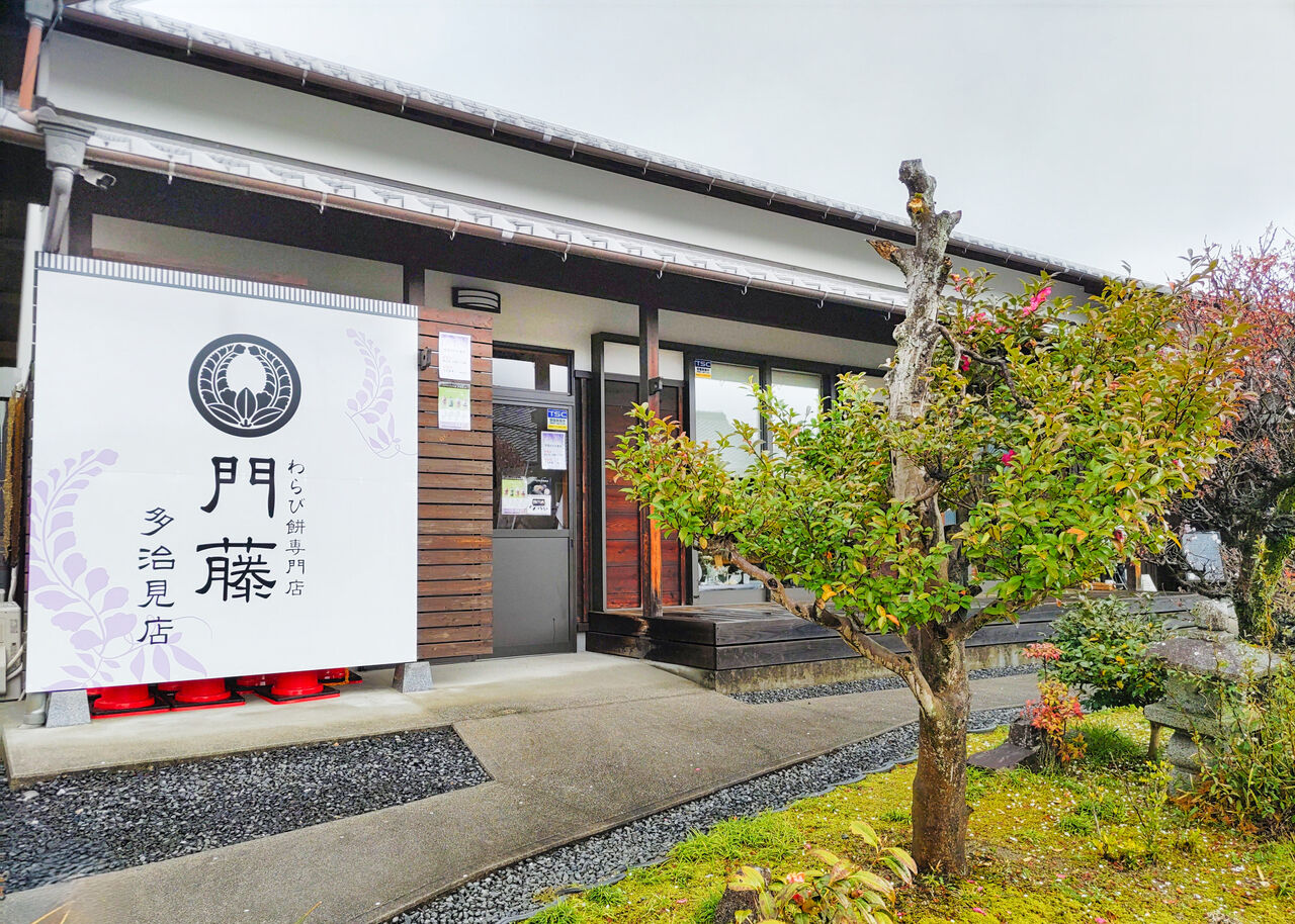 新店】きな粉にこだわる!姫路発祥のわらび餅専門店が多治見市之 新店】きな粉にこだわる!姫路発祥のわらび餅専門店が多治見市之