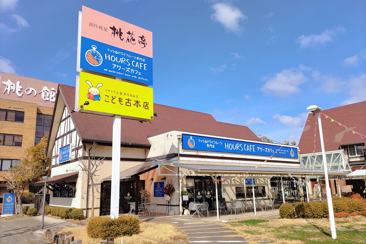 新店 北名古屋にナッツとドライフルーツの専門店 カフェが誕生 Hours Cafe シージャの食べ歩きブログ 東海ツゥレポ