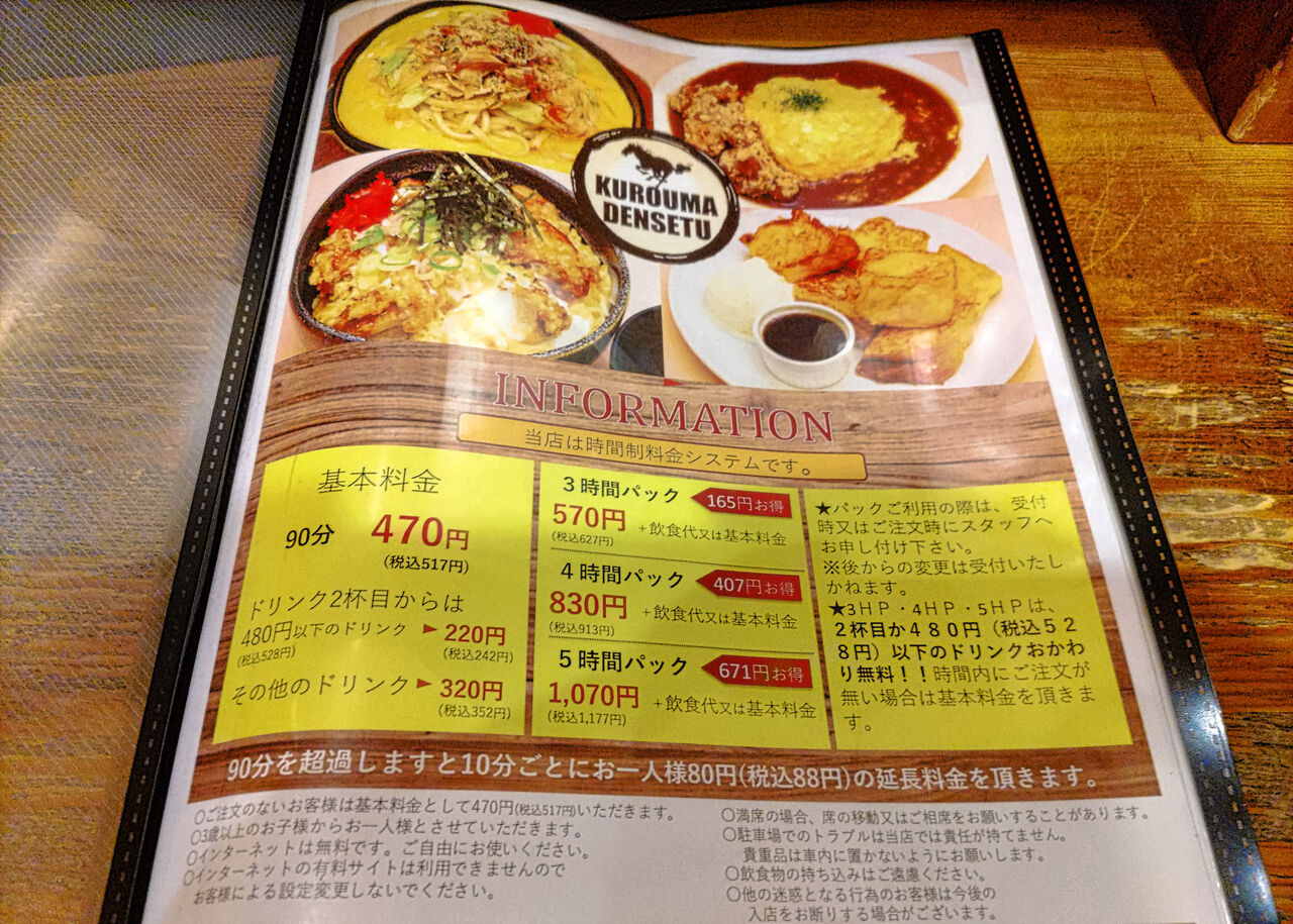 漫画喫茶が賑やかだった懐かしいあの頃を彷彿させる春日井のお店でゆったりモーニング まんが喫茶 黒馬伝説 春日井店 シージャの食べ歩きブログ 東海ツゥレポ