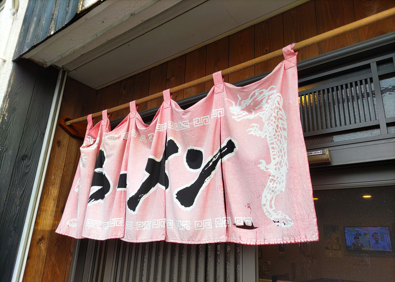 ドリンク付きモーニングが楽しめる一宮のラーメン屋さん/大黒天