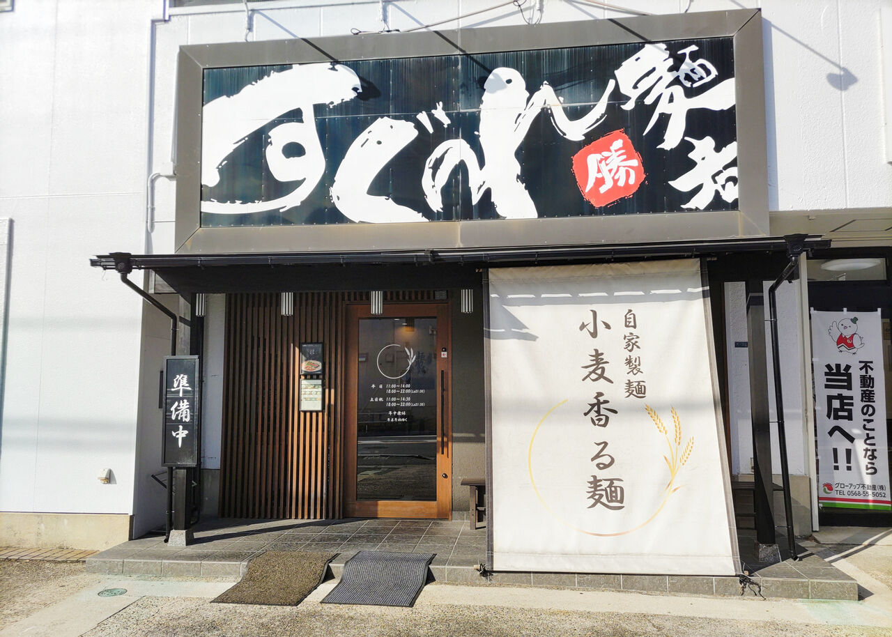 麺 者 すぐれ