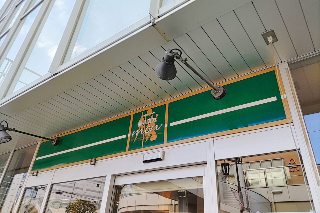 初秋のお昼過ぎからのひととき！勝川の老舗喫茶店でゆったり居眠り氷/勝川カフェmon : シージャの食べ歩きブログ～東海ツゥレポ