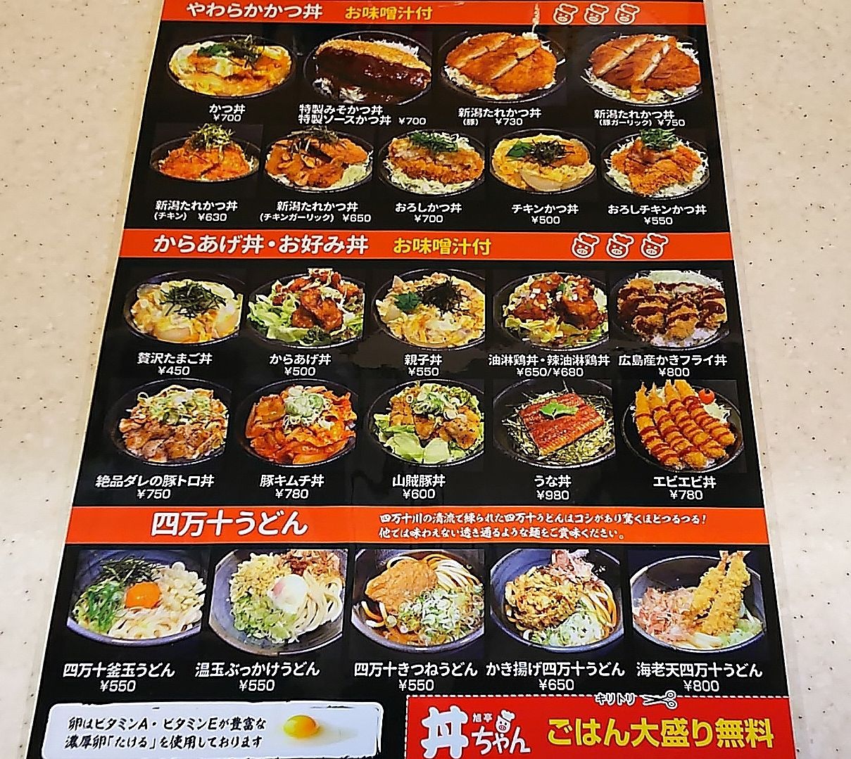 【新店】手軽においしい丼屋さんが尾張旭にオープン/丼ちゃん旭亭 シージャの食べ歩きブログ~東海ツゥレポ 【新店】手軽においしい丼屋さんが尾張旭にオープン/丼ちゃん旭亭 シージャの食べ歩きブログ~東海ツゥレポ