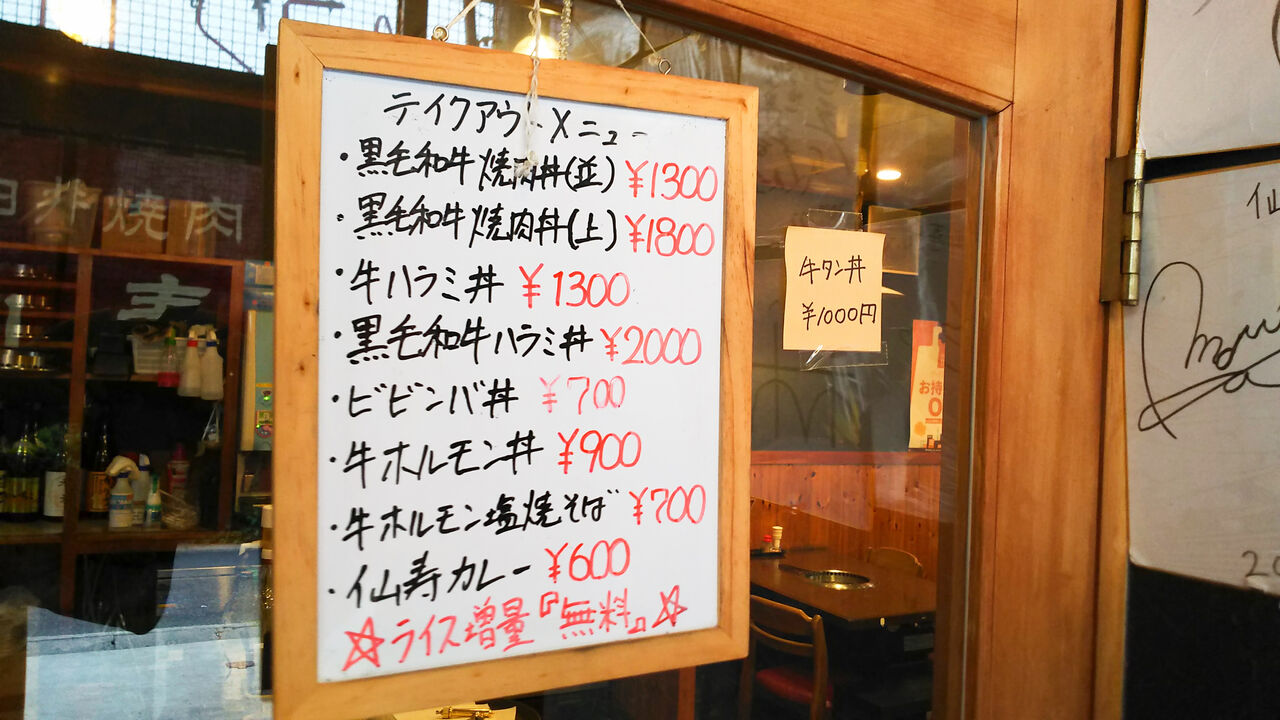 テイクアウト 春日井の老舗焼肉店の極めつけ こだわり焼肉弁当 春日井焼肉 仙寿 シージャの食べ歩きブログ テイクアウト 春日井の老舗焼肉店の極めつけ こだわり焼肉弁当 春日井焼肉 仙寿 シージャの食べ歩きブログ