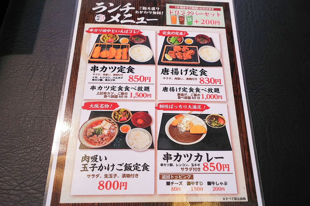 新店 ランチも楽しめる串カツ専門店が瀬戸に誕生 串カツ田中 瀬戸店 シージャの食べ歩きブログ