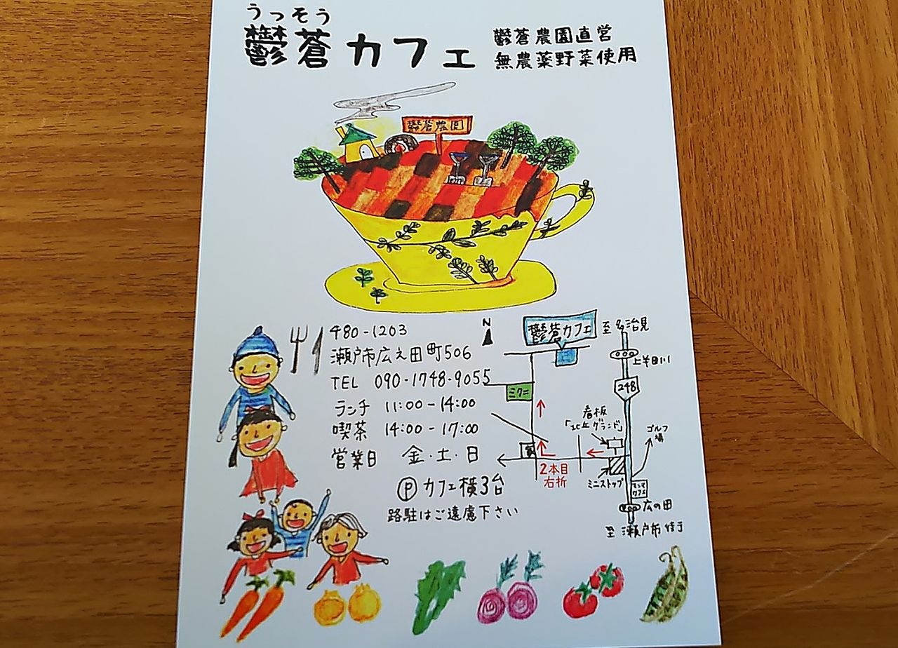 田園風景が広がる瀬戸の農園カフェでランチします 鬱蒼カフェ シージャの食べ歩きブログ 東海ツゥレポ
