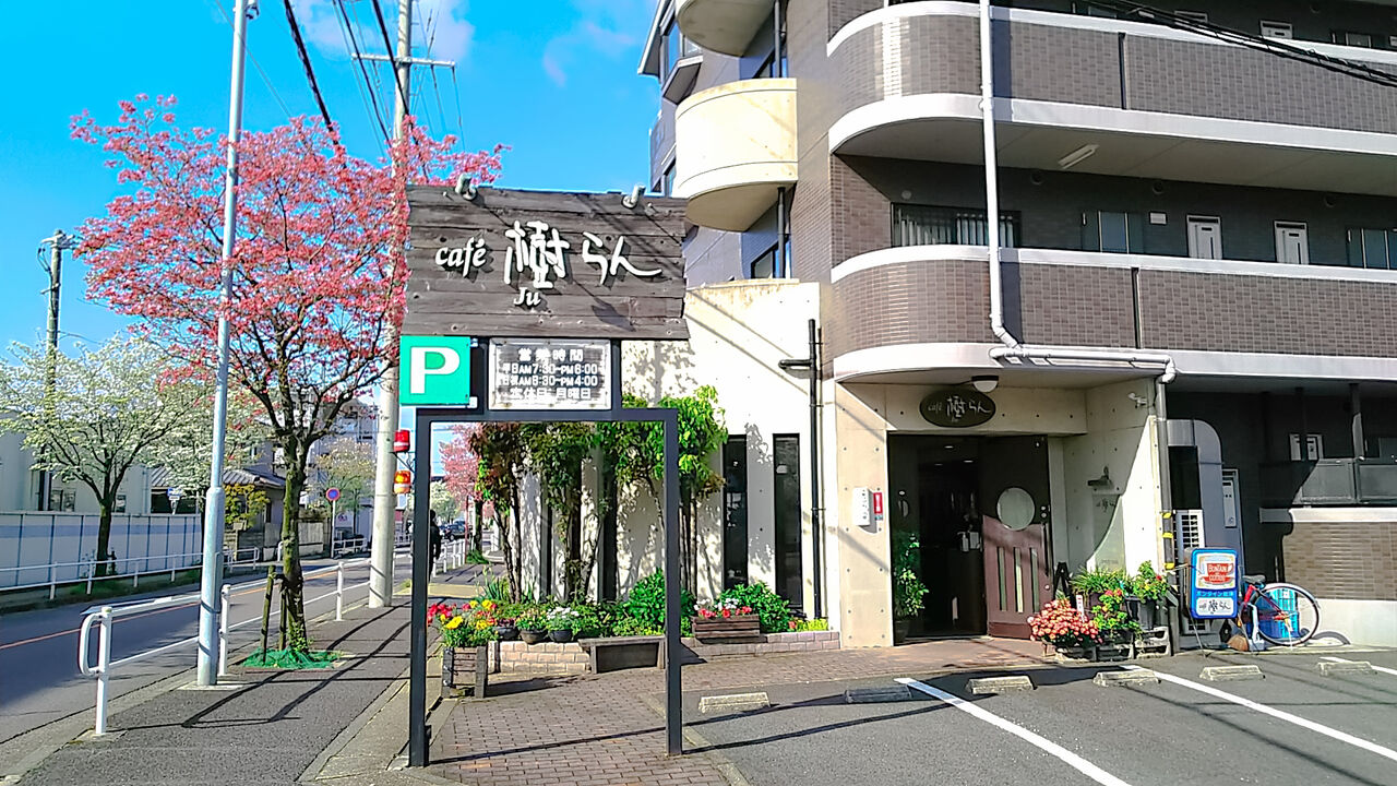 中小田井に佇む近くの街路樹の緑が美しいカフェでモーニング/カフェ樹らん シージャの食べ歩きブログ～東海まち巡りグルメ♪ツゥレポ