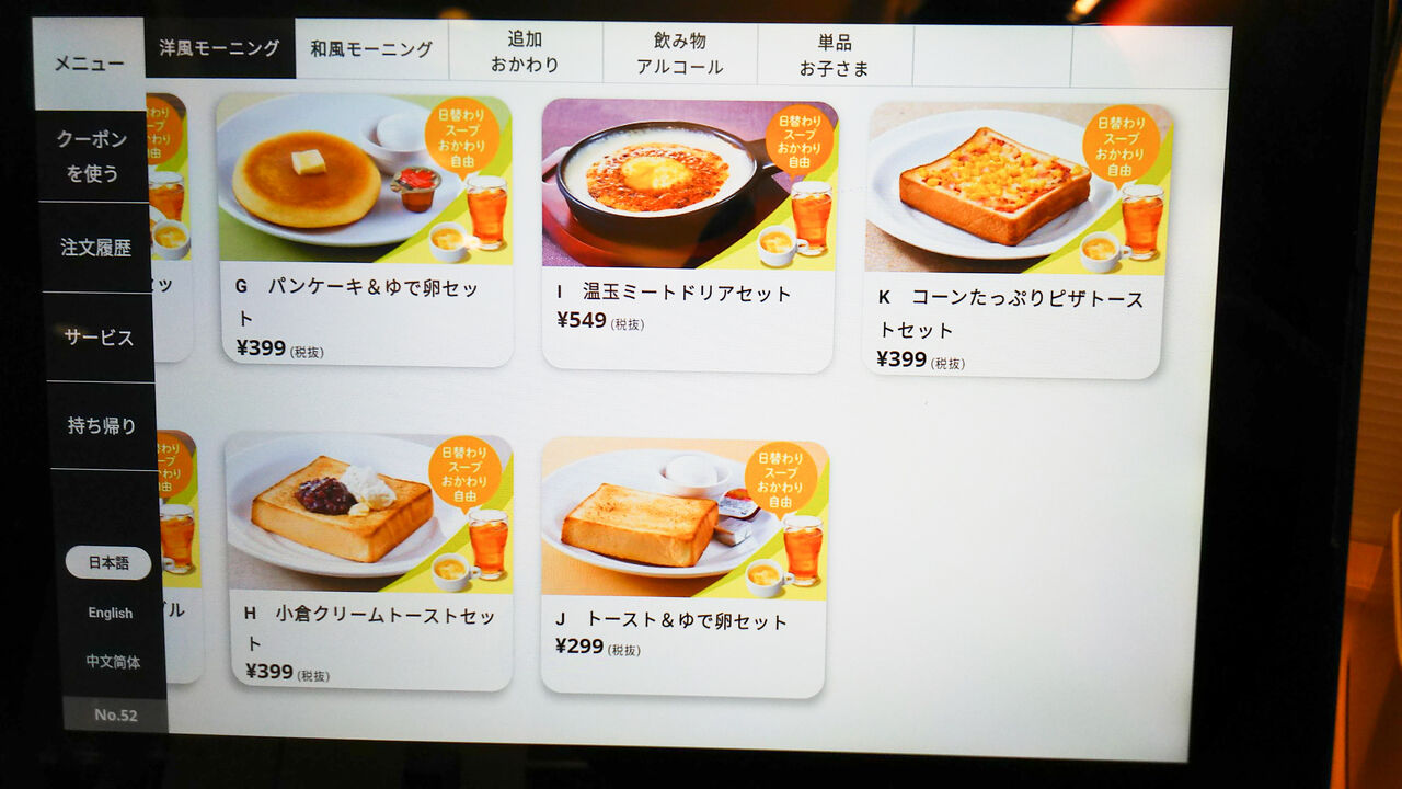 ガストで一日のスタート 和洋選べるモーニングセット ガスト 春日井店 シージャの食べ歩きブログ