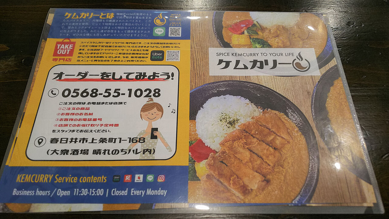 新店 ついにイートインも開始 春日井駅前に誕生した間借りスパイスカレー専門店 スパイス ケムカリー シージャの食べ歩きブログ 新店 ついにイートインも開始 春日井駅前に誕生した間借りスパイスカレー専門店 スパイス ケムカリー シージャの食べ歩きブログ