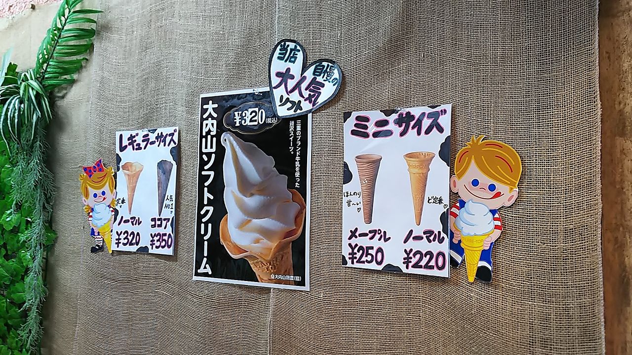 大内山牛乳の濃厚なソフトクリームが美味しい 瀬戸のお洒落な牛乳屋さん 松田商店 瀬戸支店 シージャの食べ歩きブログ