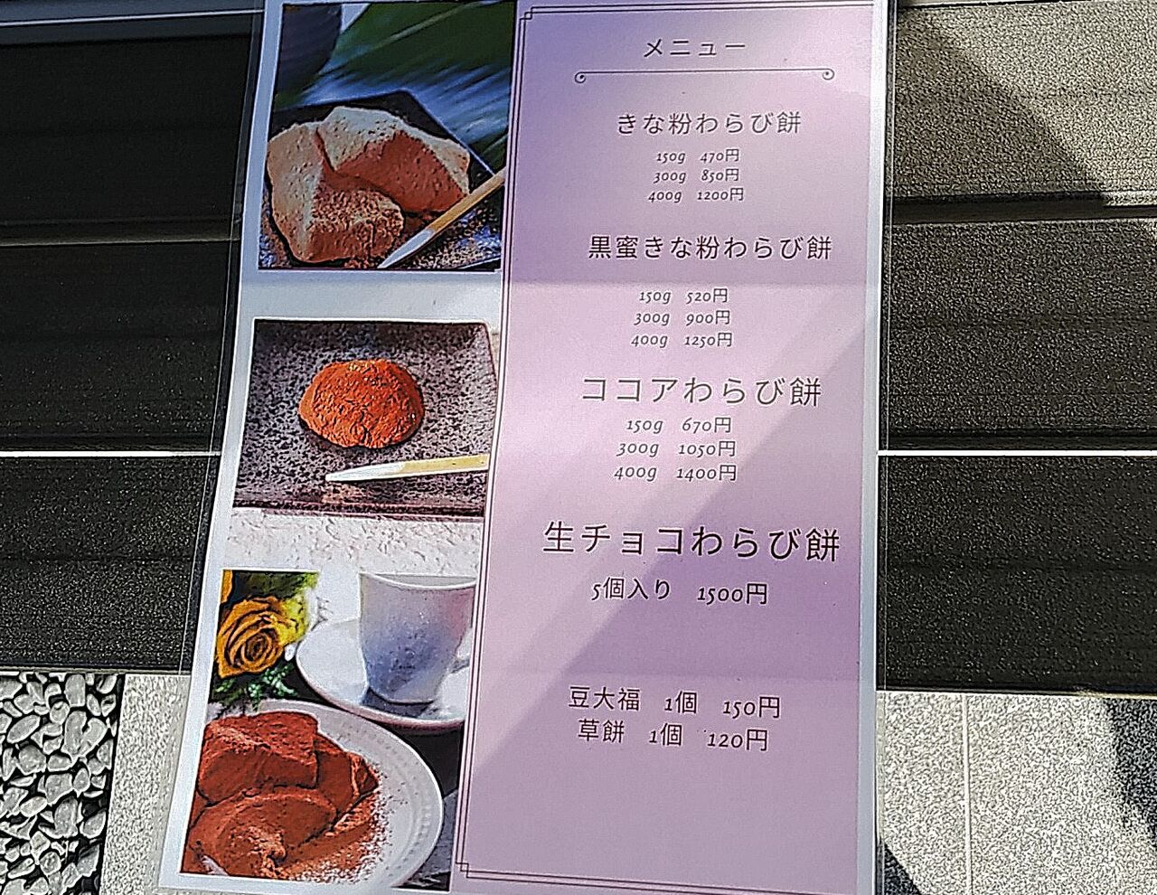 新店 黒蜜きな粉やココアのわらび餅も美味しい北名古屋市のわらび餅専門店 極上わらび餅 たなか屋 シージャの食べ歩きブログ 新店 黒蜜きな粉やココアのわらび餅も美味しい北名古屋市のわらび餅専門店 極上わらび餅 たなか屋 シージャの食べ歩きブログ