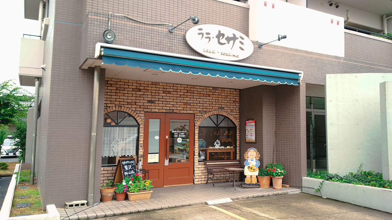尾張旭市役所近くにある地元で人気の街のパン屋さん ララ セサミ シージャの食べ歩きブログ 尾張旭市役所近くにある地元で人気の街のパン屋さん ララ セサミ シージャの食べ歩きブログ