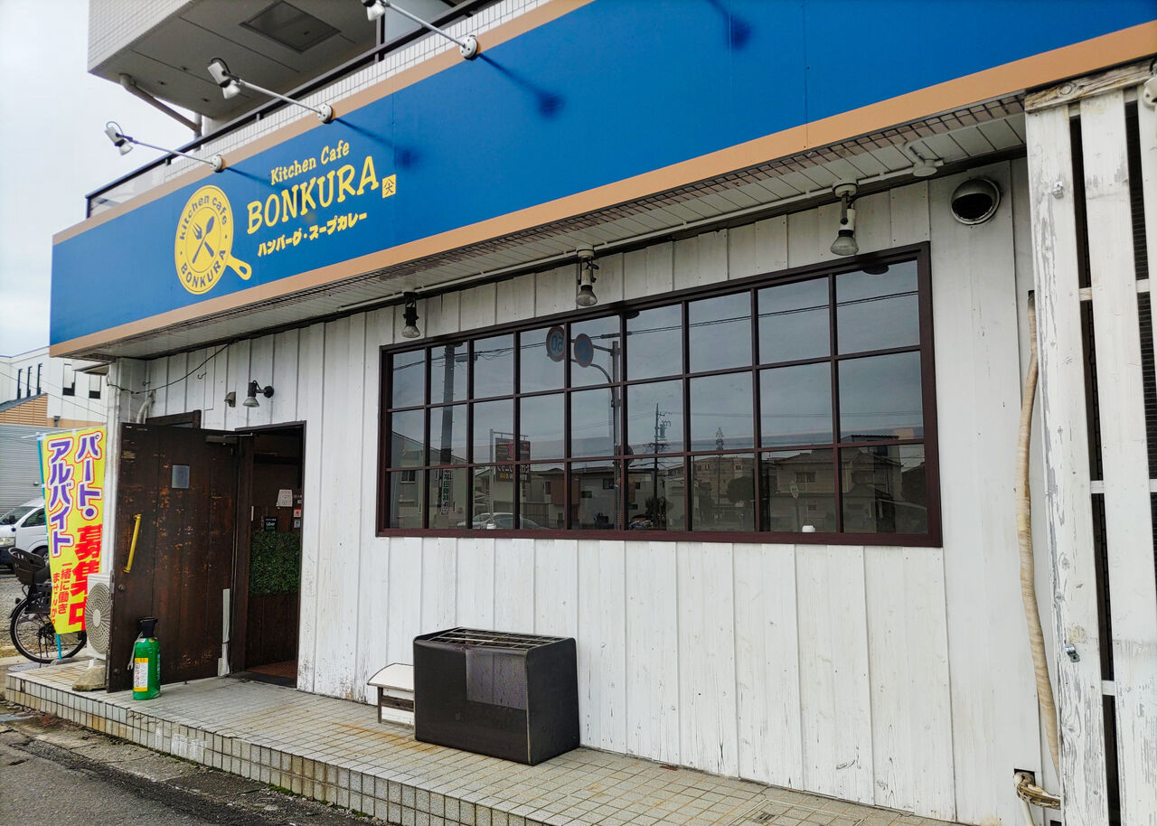 新店】スープカレーも登場！春日井にあったハンバーグが評判のハングリ 