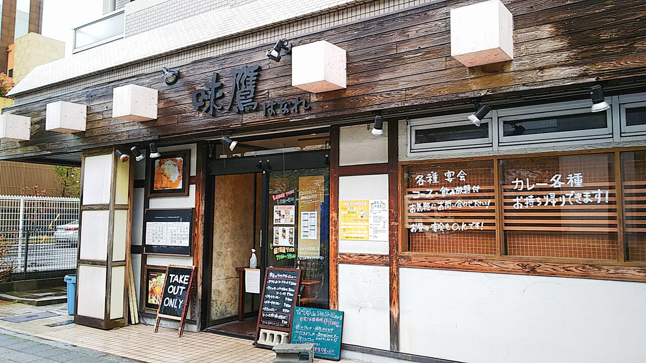 閉店 大曽根にあるカレーが美味しいと噂のお店のキーマカレー弁当 スパイス居酒屋 ミンナノミタカ シージャの食べ歩きブログ 閉店 大曽根にあるカレーが美味しいと噂のお店のキーマカレー弁当 スパイス居酒屋 ミンナノミタカ シージャの食べ歩きブログ