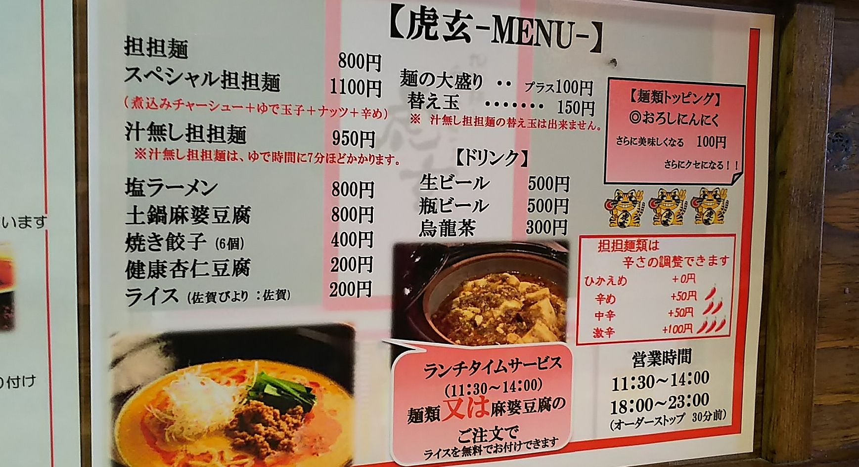 新店 土鍋麻婆豆腐を新しくオープンした多治見店でいただきます 虎玄 多治見店 シージャの食べ歩きブログ 新店 土鍋麻婆豆腐を新しくオープンした多治見店でいただきます 虎玄 多治見店 シージャの食べ歩きブログ