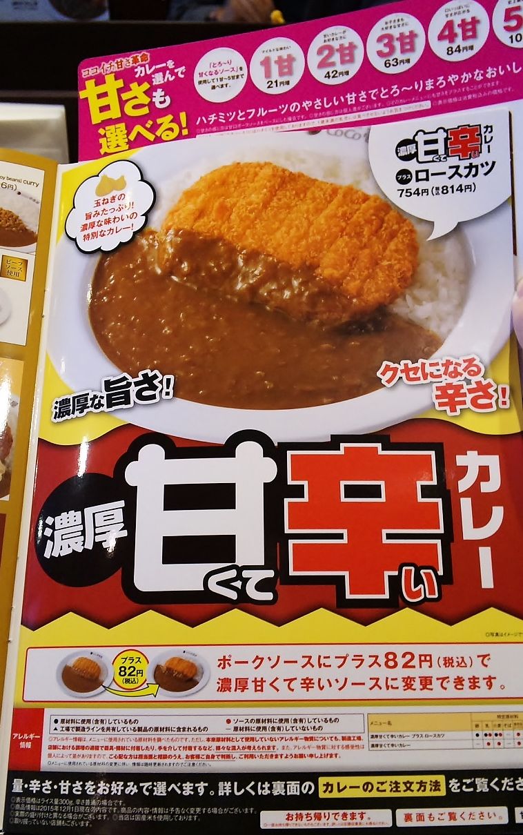 ココイチの甘くて辛いカレー Coco壱番屋小牧田県店 シージャの食べ歩きブログ 東海ツゥレポ
