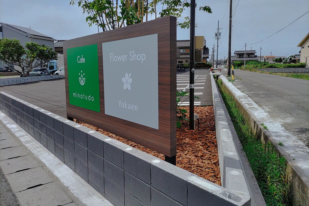 新店 一宮開明にフラワーショップと融合させた新しいスタイルの癒しカフェが誕生 ボタニカルカフェ Minatudo シージャの食べ歩きブログ 東海ツゥレポ