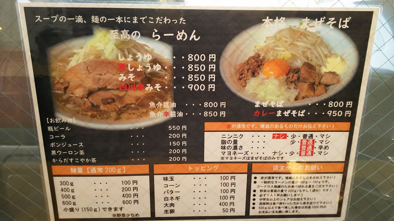 新店 味美駅前についに二郎系ラーメン店がオープン ラーメンアジロー シージャの食べ歩きブログ