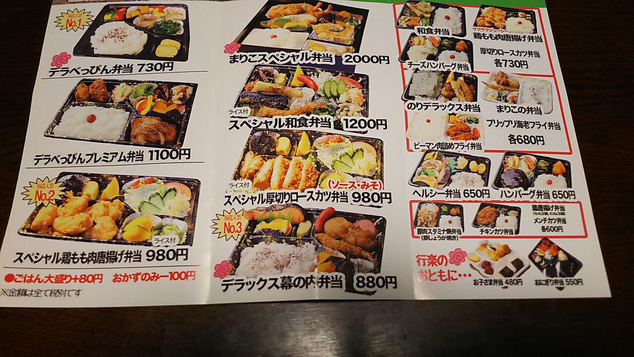 閉店 ボリュームのある手づくり弁当が大人気 ママさんの心のこもった高蔵寺のお弁当屋さん まりこのお弁当 シージャの食べ歩きブログ 閉店 ボリュームのある手づくり弁当が大人気 ママさんの心のこもった高蔵寺のお弁当屋さん まりこのお弁当 シージャの食べ歩きブログ