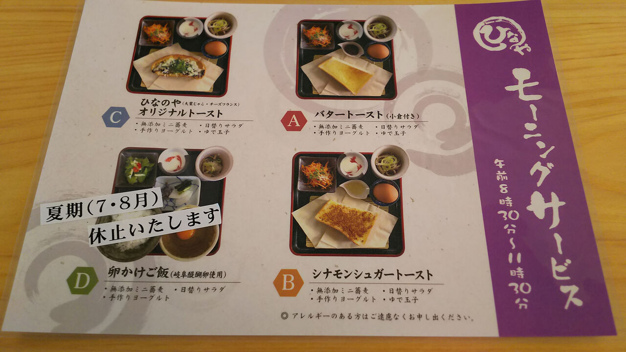 新店 プチで可愛らしい十割蕎麦付きモーニングも 一宮に今春オープンした数奇屋造りのカフェ 蕎麦カフェひなのや シージャの食べ歩きブログ