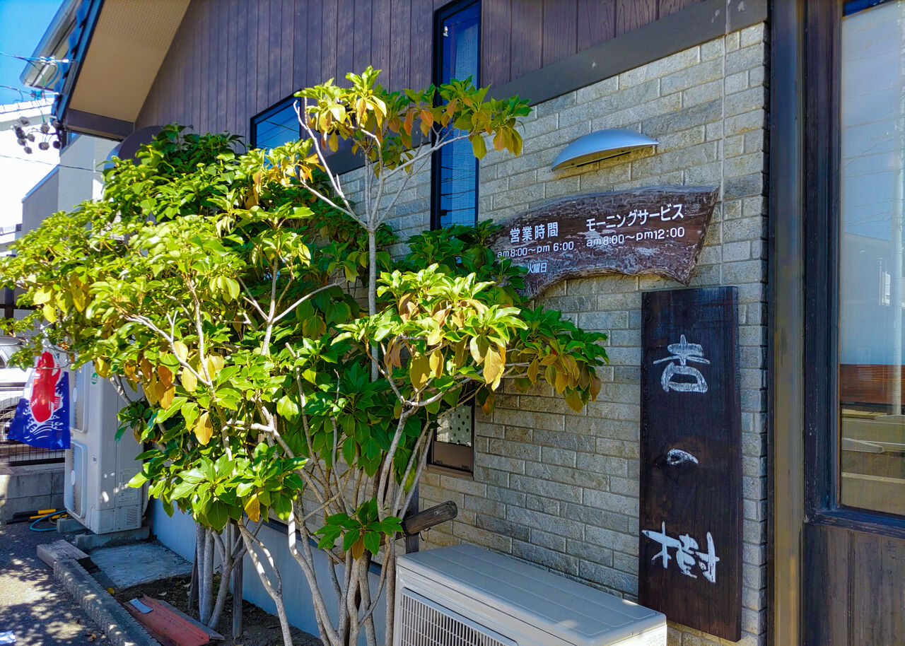 オープン前から行列も あま市の人気喫茶店で選べる充実モーニング 珈琲 杏の樹 シージャの食べ歩きブログ 東海ツゥレポ