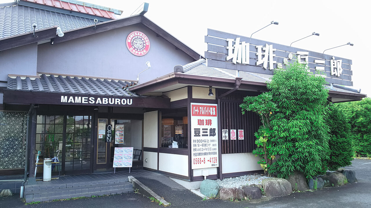 ボリューム満腹のサラダバーが大人気 春日井篠木の喫茶店でお粥モーニング 珈琲 豆三郎 シージャの食べ歩きブログ ボリューム満腹のサラダバーが大人気 春日井篠木の喫茶店でお粥モーニング 珈琲 豆三郎 シージャの食べ歩きブログ