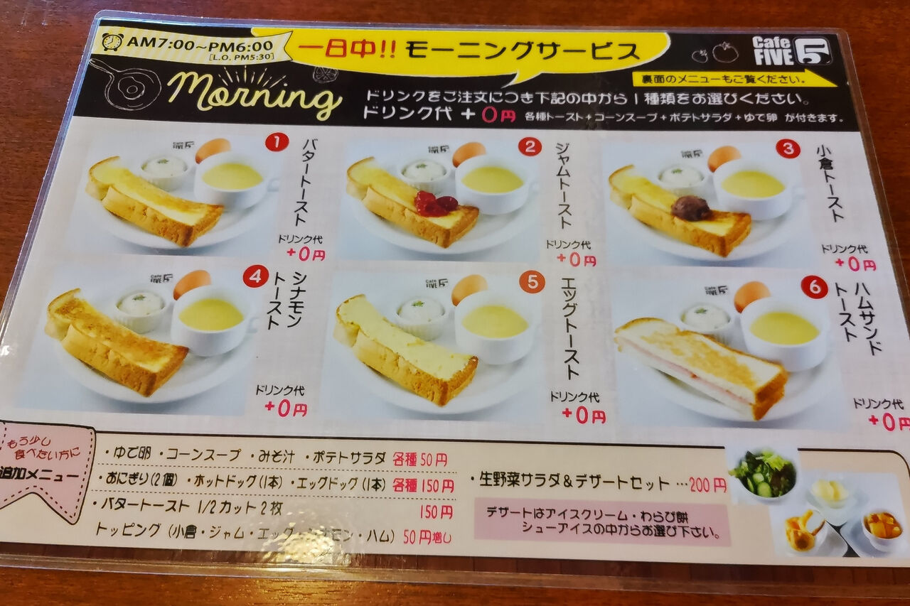 一日中モーニングでおにぎりセットも 一宮のゆったり寛げるオサレな喫茶店 Cafe Five シージャの食べ歩きブログ 東海ツゥレポ