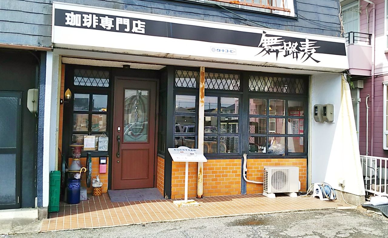 本格的な美味しい珈琲が嗜める多治見の老舗珈琲店でモーニング 珈琲館 舞路麦 シージャの食べ歩きブログ 本格的な美味しい珈琲が嗜める多治見の老舗珈琲店でモーニング 珈琲館 舞路麦 シージャの食べ歩きブログ