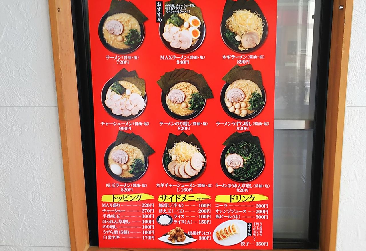 新店 上志段味についに横浜家系ラーメン専門店が誕生しました 横浜家系 なるは家 シージャの食べ歩きブログ