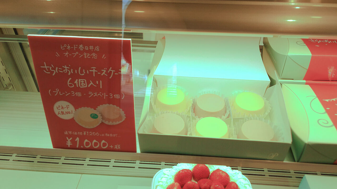 新店 アンティークが手掛けるあのケーキ屋さんが春日井にもオープン パティスリーピネード 春日井店 シージャの食べ歩きブログ 新店 アンティークが手掛けるあのケーキ屋さんが春日井にもオープン パティスリーピネード 春日井店 シージャの食べ歩きブログ