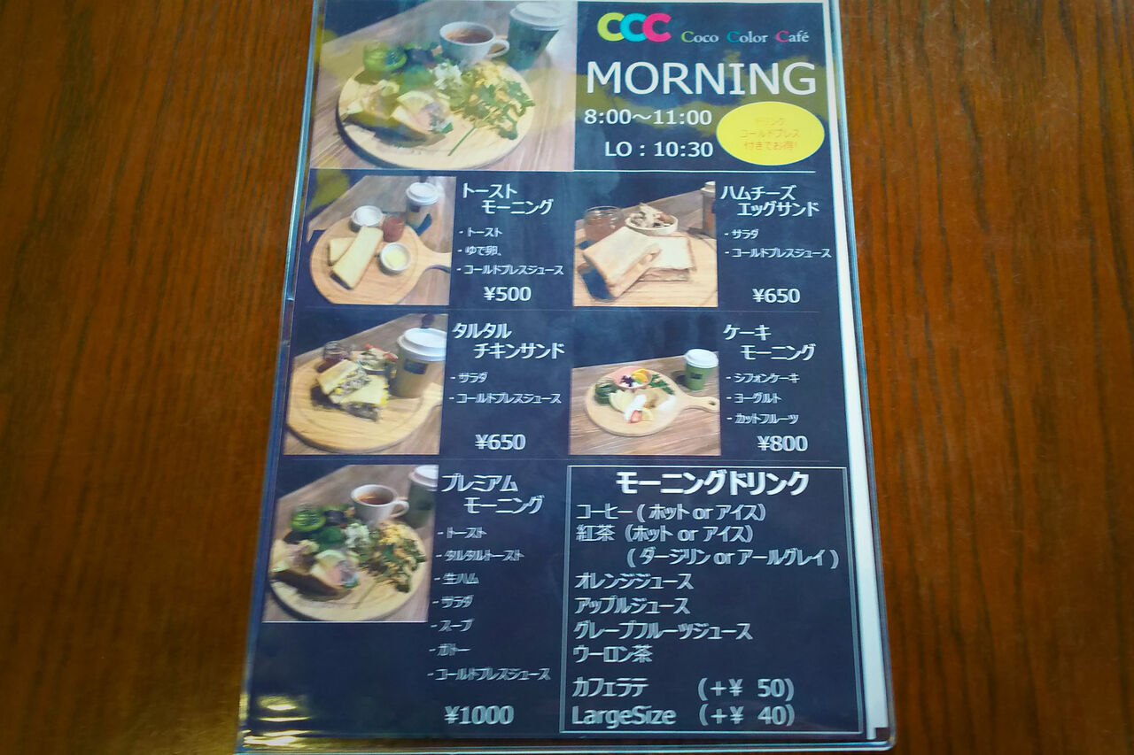 新店 長久手図書館近くに誕生したカラーディングが絶妙なカフェでモーニングもスタート Coco Color Cafe シージャの食べ歩きブログ 新店 長久手図書館近くに誕生したカラーディングが絶妙なカフェでモーニングもスタート Coco Color Cafe シージャの食べ歩きブログ