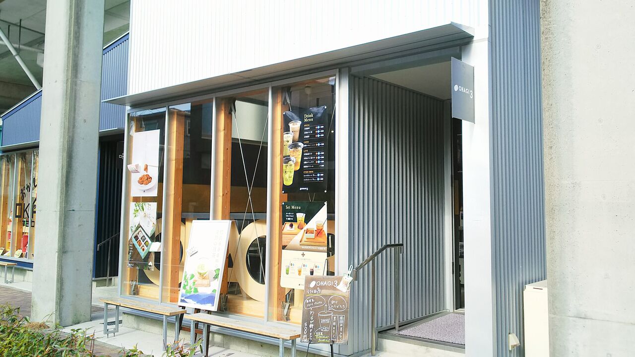 尼ケ坂駅前にあるSAKUMACHI商店街のおはぎ専門店でわらび餅ドリンク