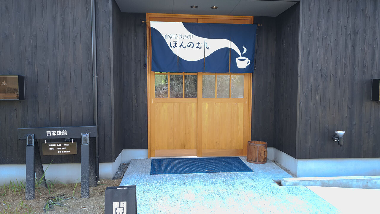 新店 東郷町境川沿いの田園地帯にひっそり佇むゆったり読書もできる珈琲店 自家焙煎珈琲 ほんのむし シージャの食べ歩きブログ 新店 東郷町境川沿いの田園地帯にひっそり佇むゆったり読書もできる珈琲店 自家焙煎珈琲 ほんのむし シージャの食べ歩きブログ