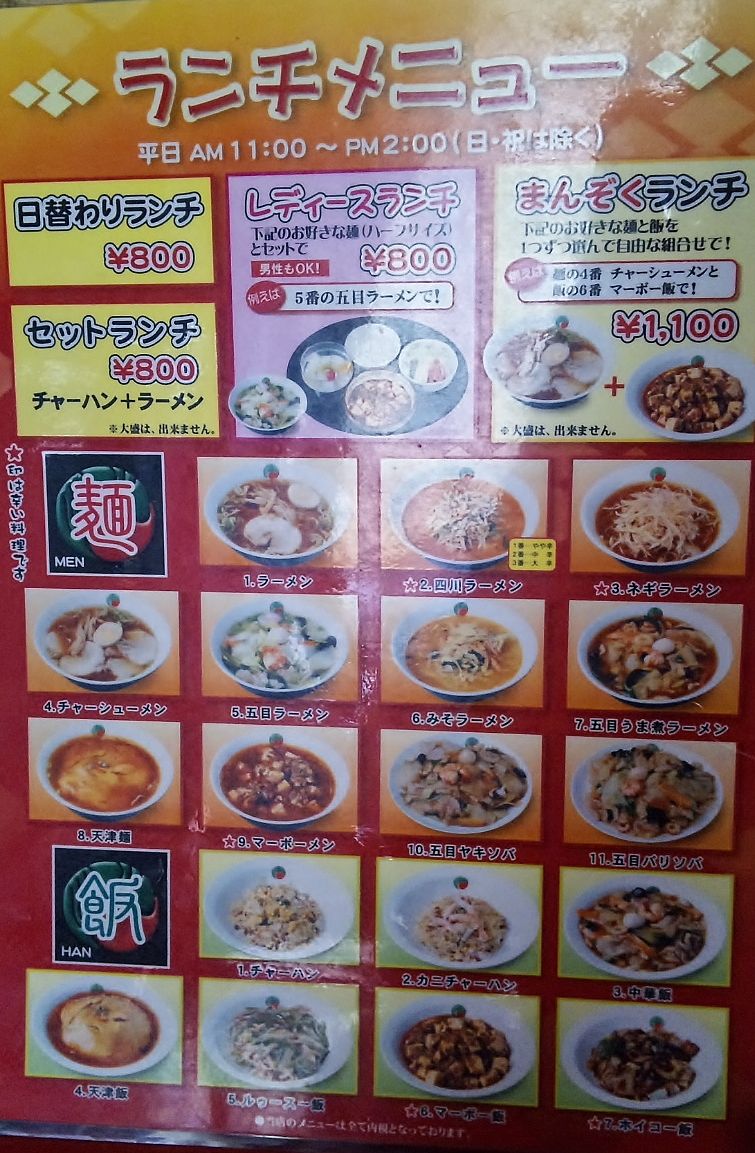 春日井では名の知られた人気の中華料理店です 中華料理 四川 シージャの食べ歩きブログ