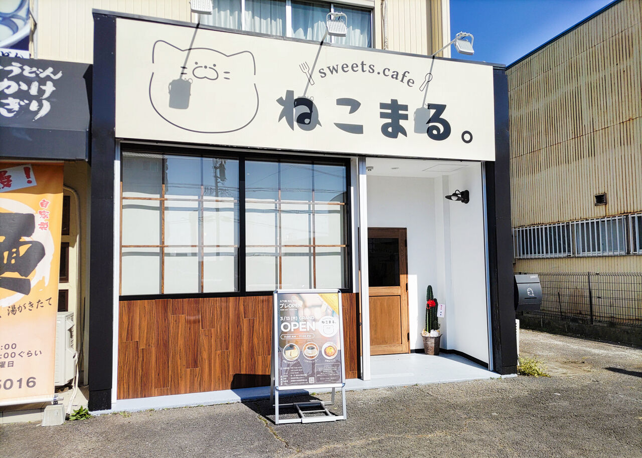 一番の贈り物 新店】猫好きな店主が手がけるスイーツカフェが可児にオープン アニメ