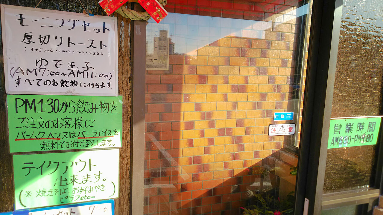 愛知医大病院近くに昔からある昭和レトロの喫茶店でモーニング/COFFEE