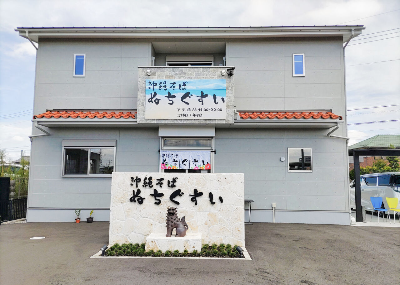 ぬ ち ぐす い