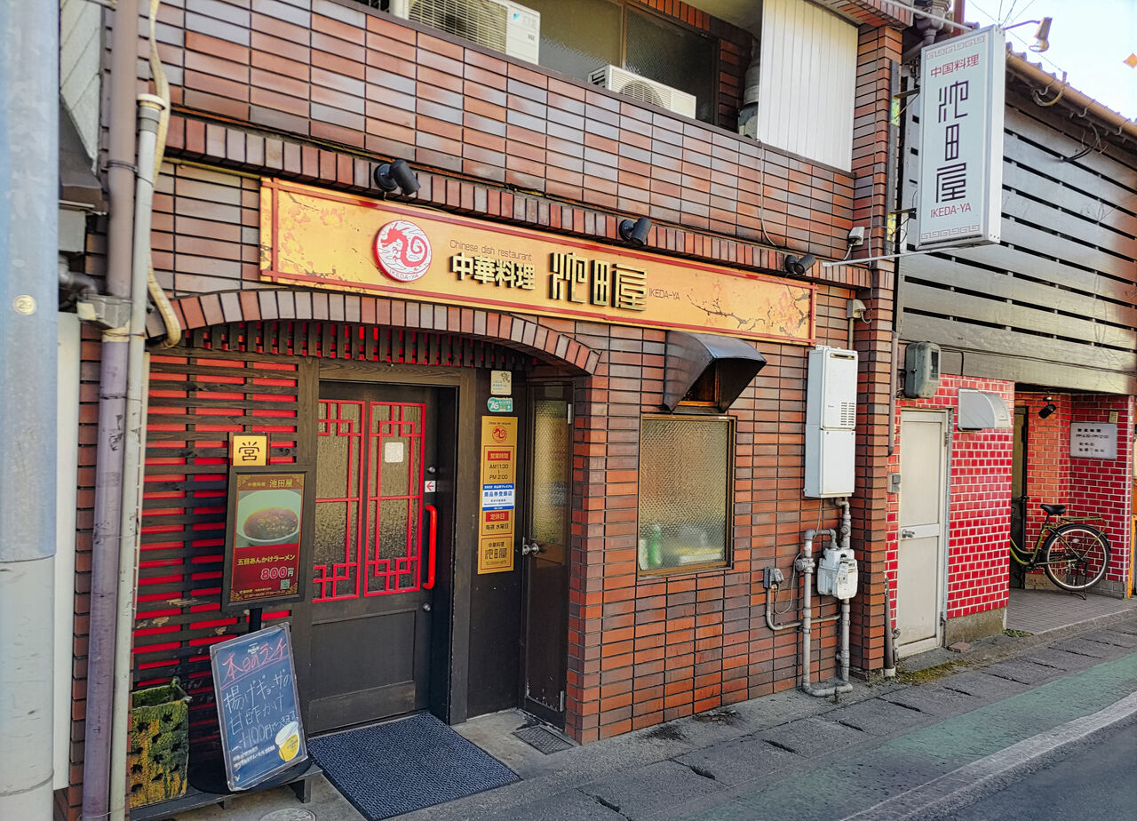 犬山 池田 屋