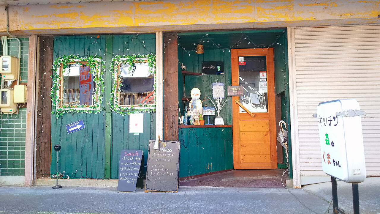 新店 春日井町屋の隠れ家洋食屋さんで評判の絶品オムライスをランチします キッチン森のくまちゃん シージャの食べ歩きブログ 新店 春日井町屋の隠れ家洋食屋さんで評判の絶品オムライスをランチします キッチン森のくまちゃん シージャの食べ歩きブログ