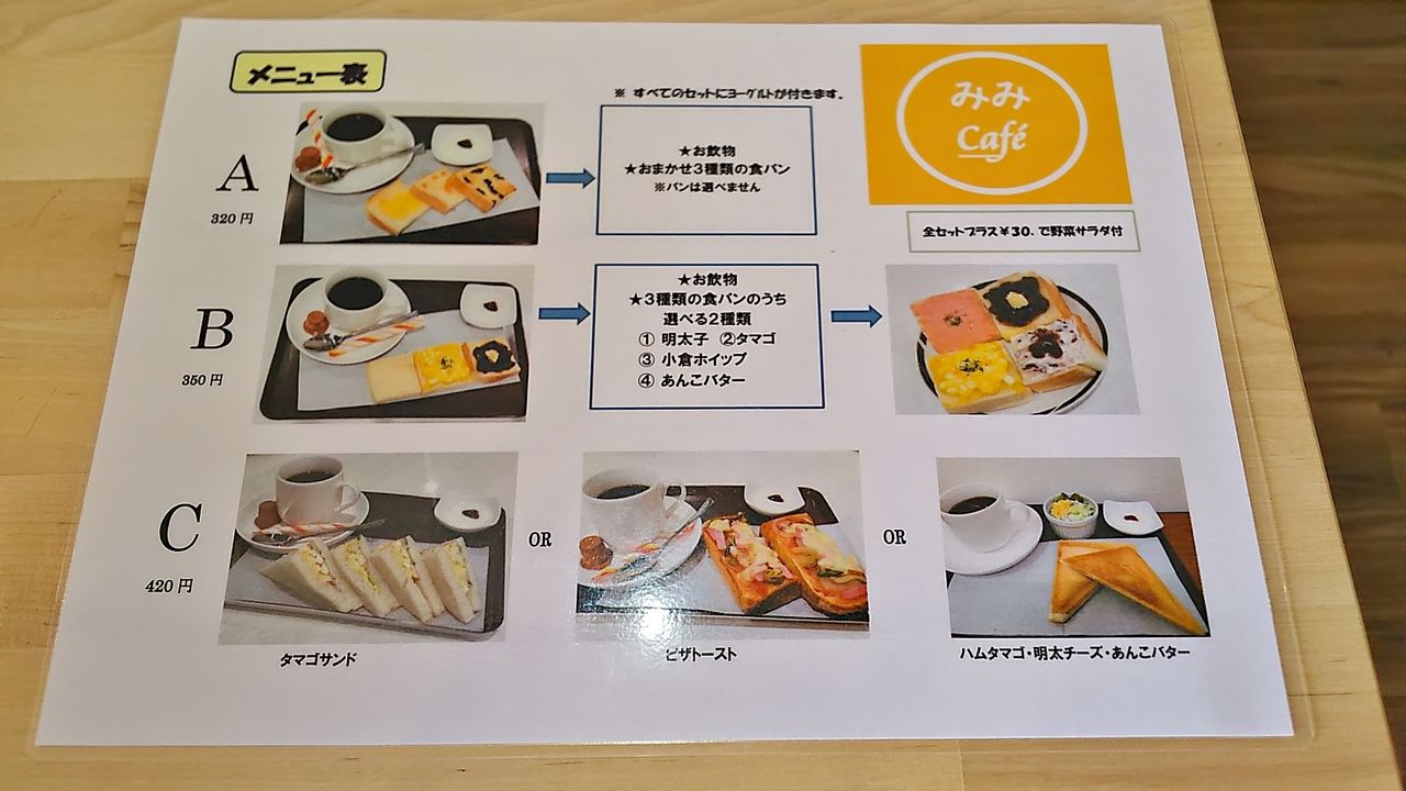 閉店 ついにカフェも開始された春日井で人気の食パン専門店 ぱんみみ みみcafe 春日井朝宮店 シージャの食べ歩きブログ