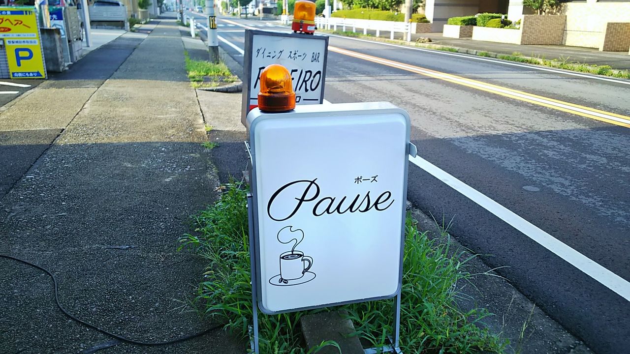 おにぎりモーニングも楽しめる勝川にある隠れ家のオサレなカフェ Cafe Time Pause シージャの食べ歩きブログ